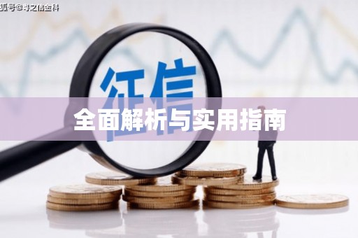 尖石全面解析与实用指南