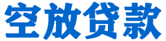 尖石贷款_快速便捷的本地贷款服务_低利率高额度_专业贷款服务平台